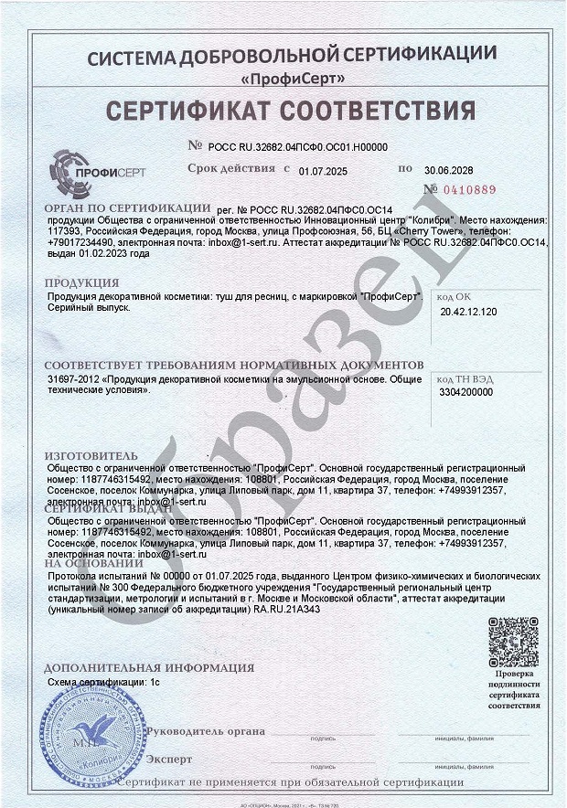 Сертификат и декларация на туш для ресниц