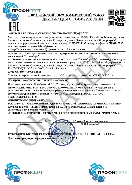 Декларация на канистры