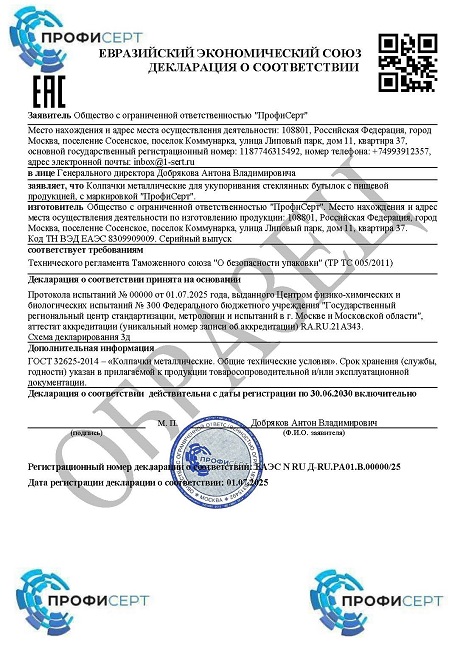 Декларация на колпачки