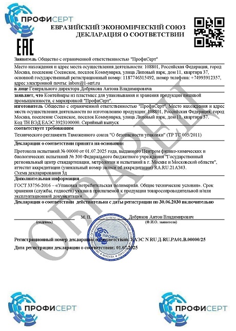 Декларация на контейнеры