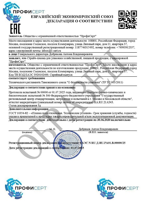 Декларация на стрейч-плёнку