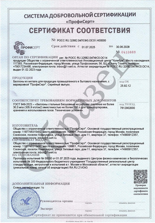 Сертификат и декларация на баллоны
