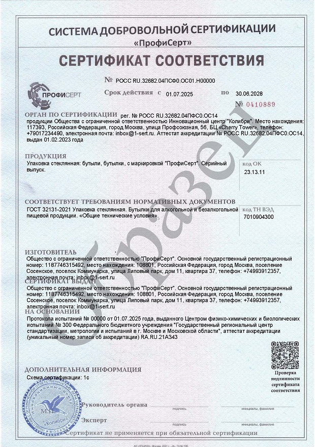 Сертификат и декларация на бутылки