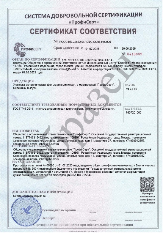 Сертификат и декларация на фольгу