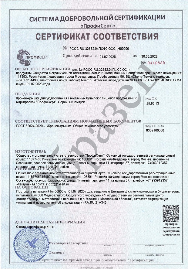 Сертификат и декларация на кронен-пробки