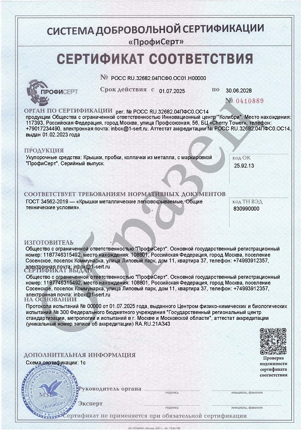 Сертификат и декларация на крышки