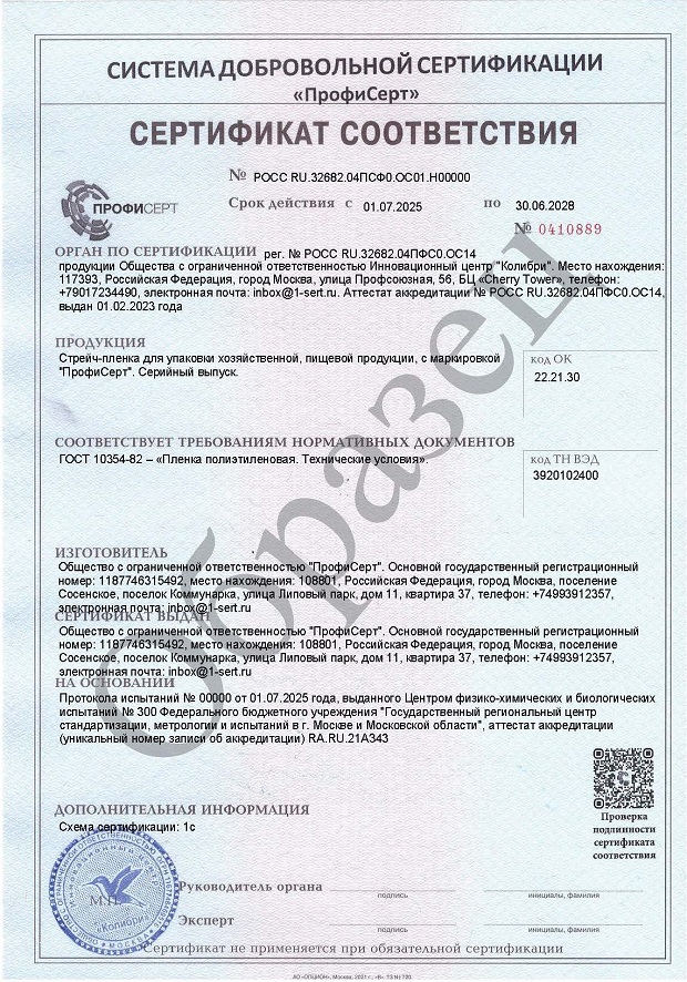 Сертификат и декларация на стрейч-плёнку