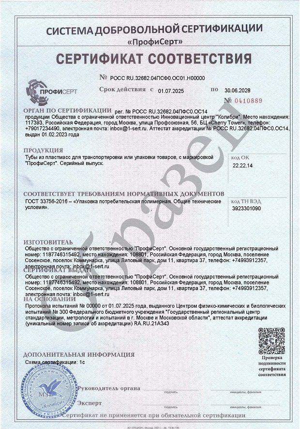 Сертификат и декларация на тубы