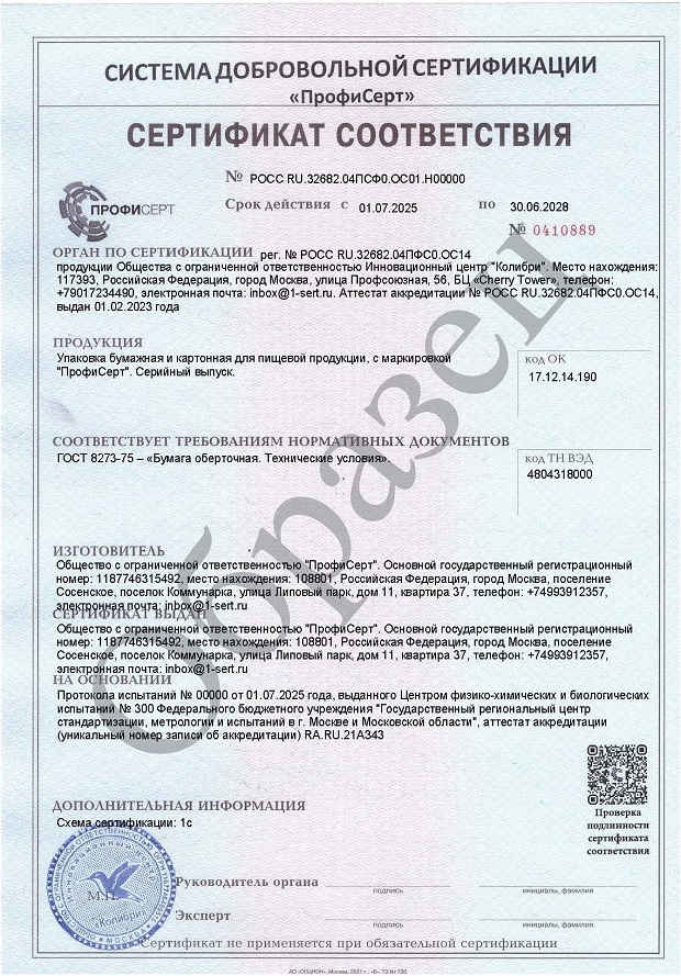 Сертификат и декларация на упаковочную бумагу