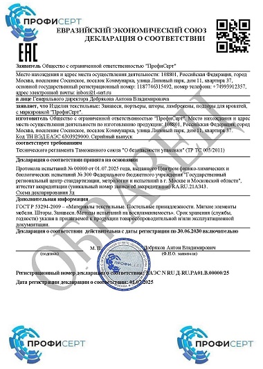 Декларация на шторы