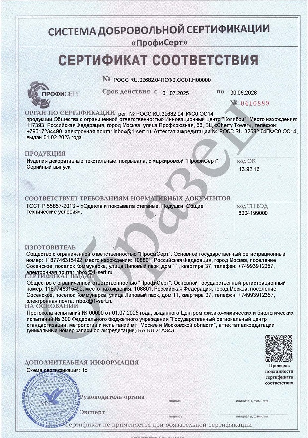 Добровольный сертификат на покрывало