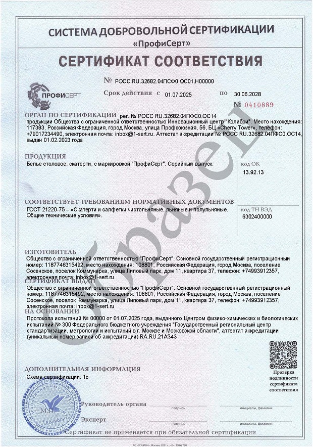 Сертификат и декларация на скатерть