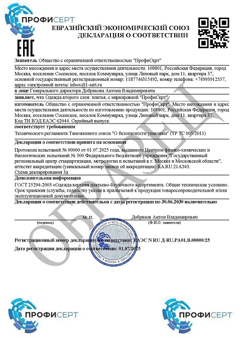 Декларация на платья