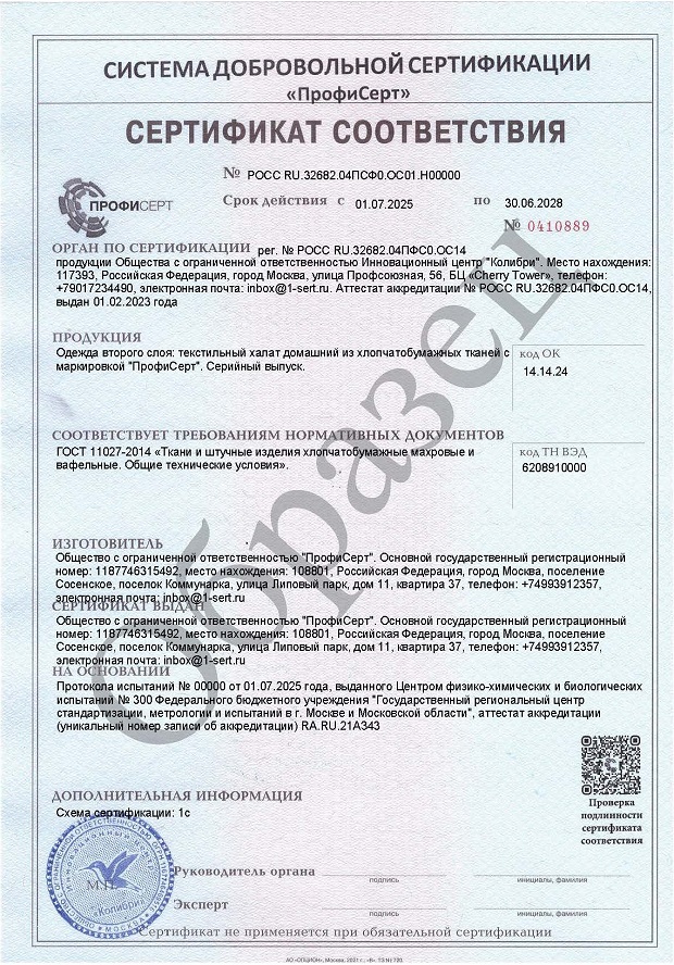 Добровольный сертификат на халат