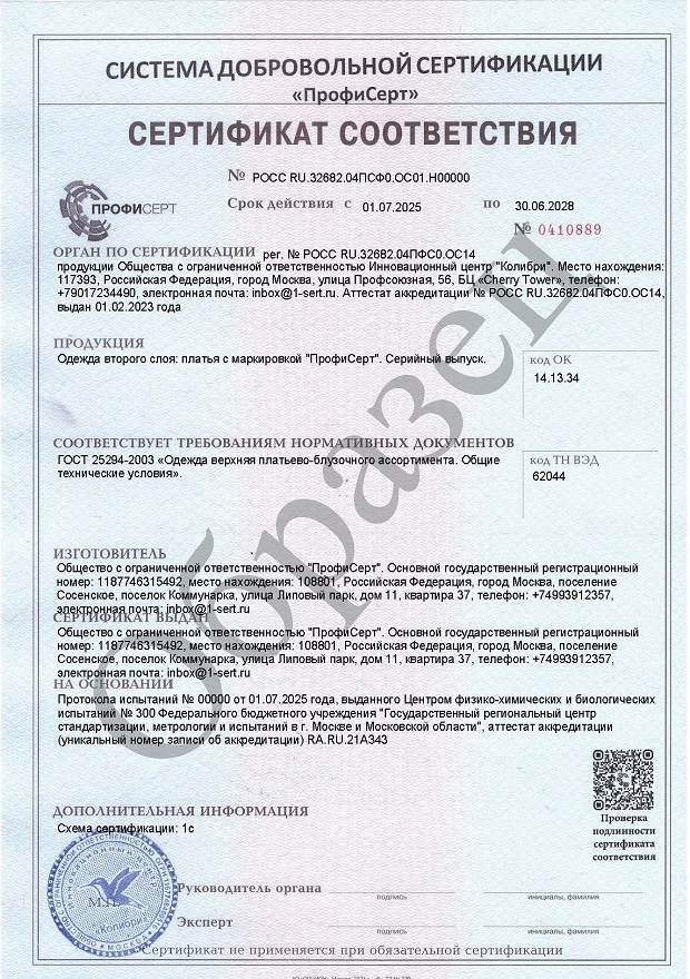 Добровольный сертификат на платья