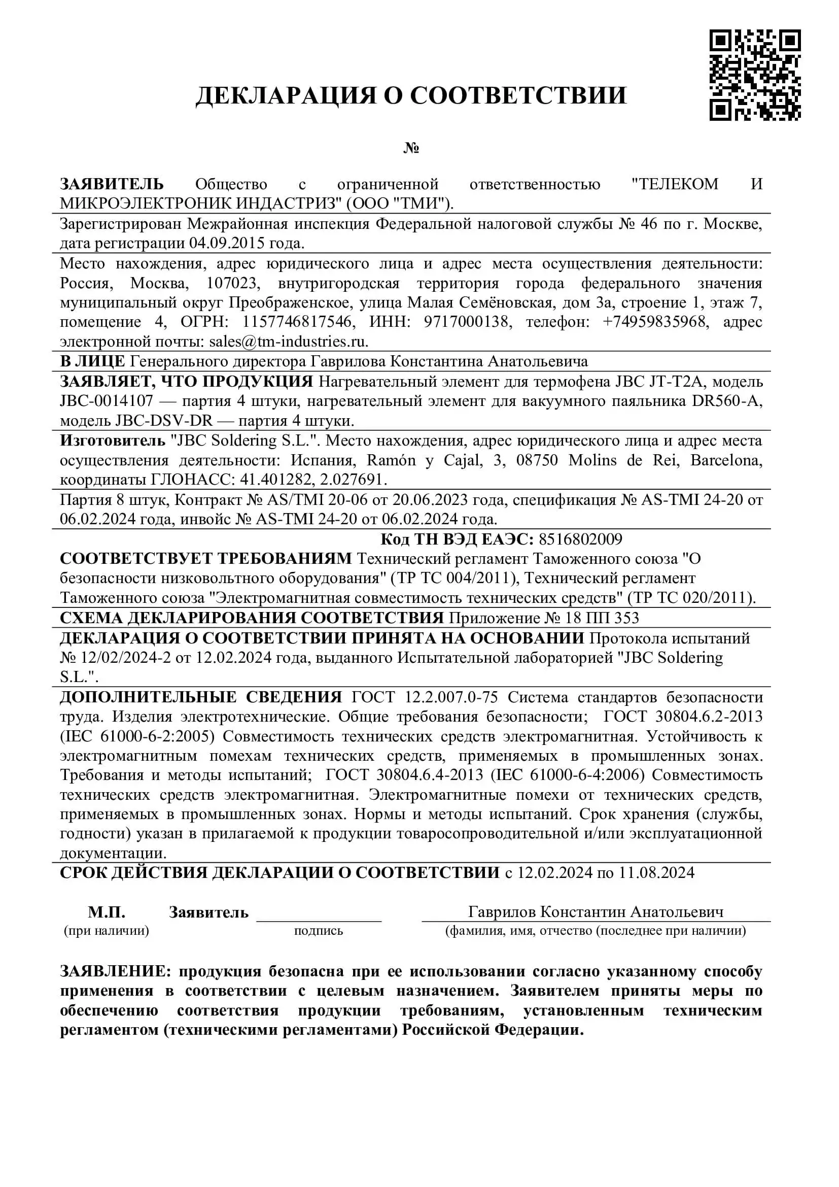 Декларация 353 ПП РФ