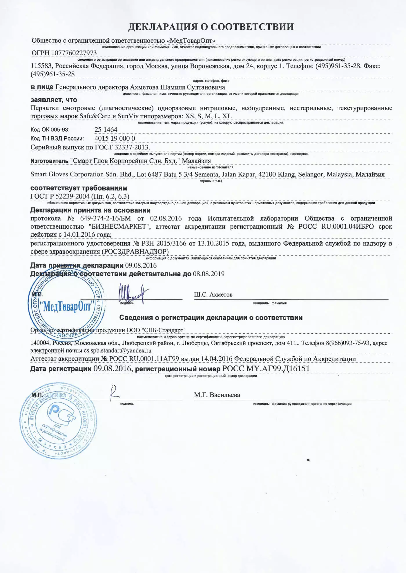 Декларация ГОСТ Р