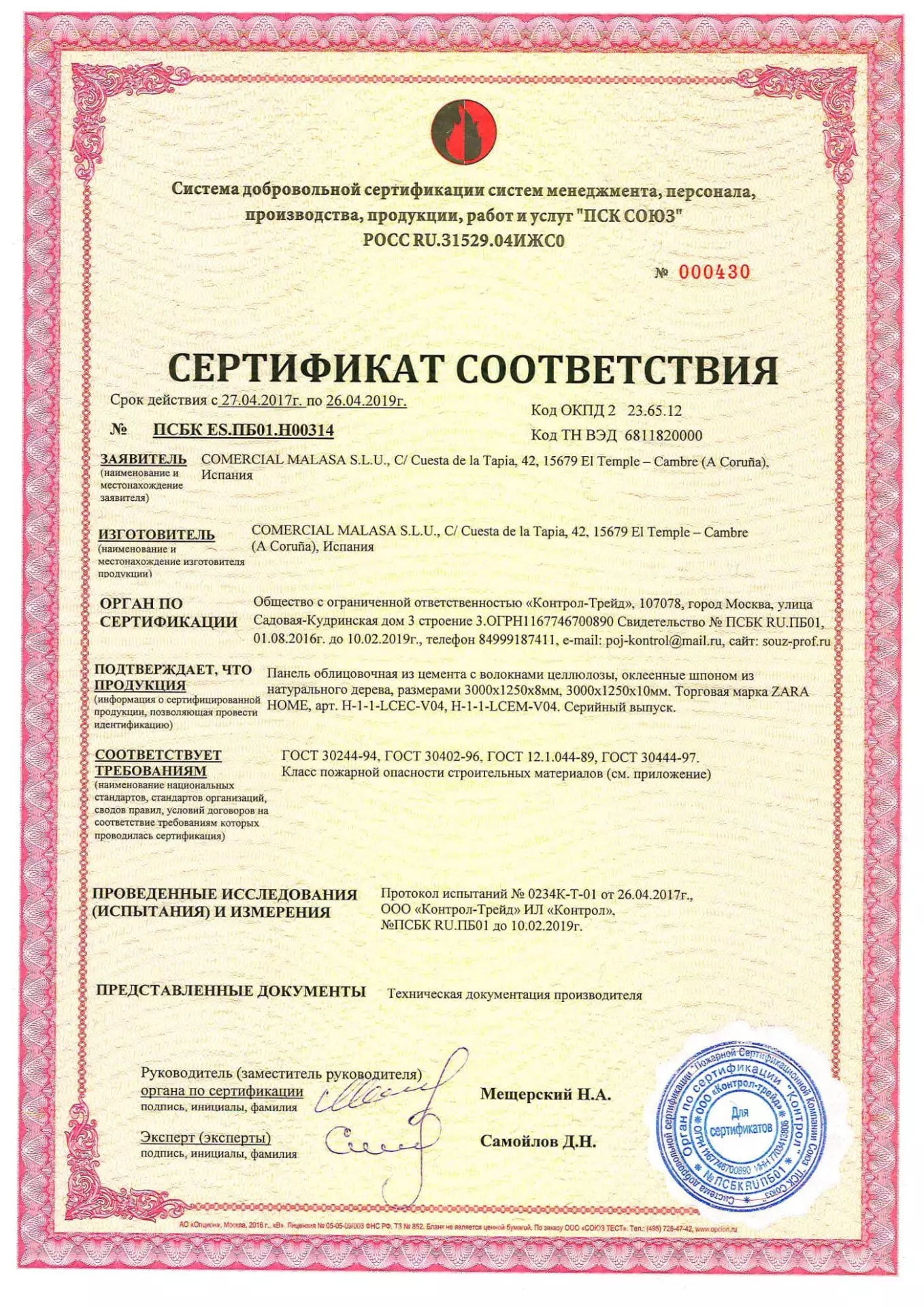 Сертификат пожарной безопасности
