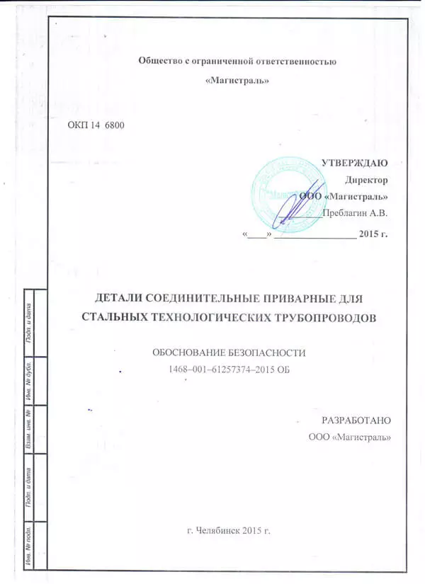 Обоснование безопасности оборудования 