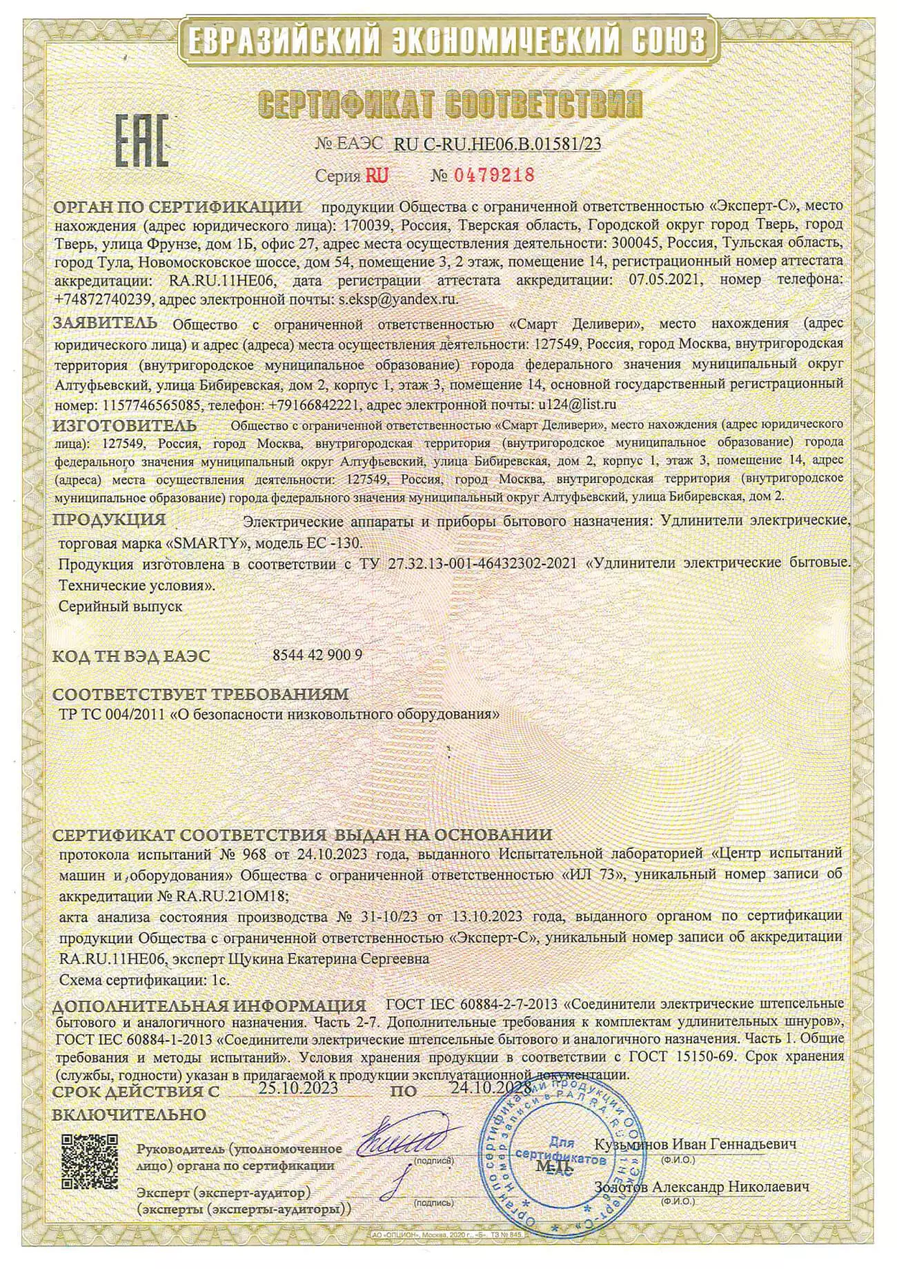 Сертификат ТР ТС