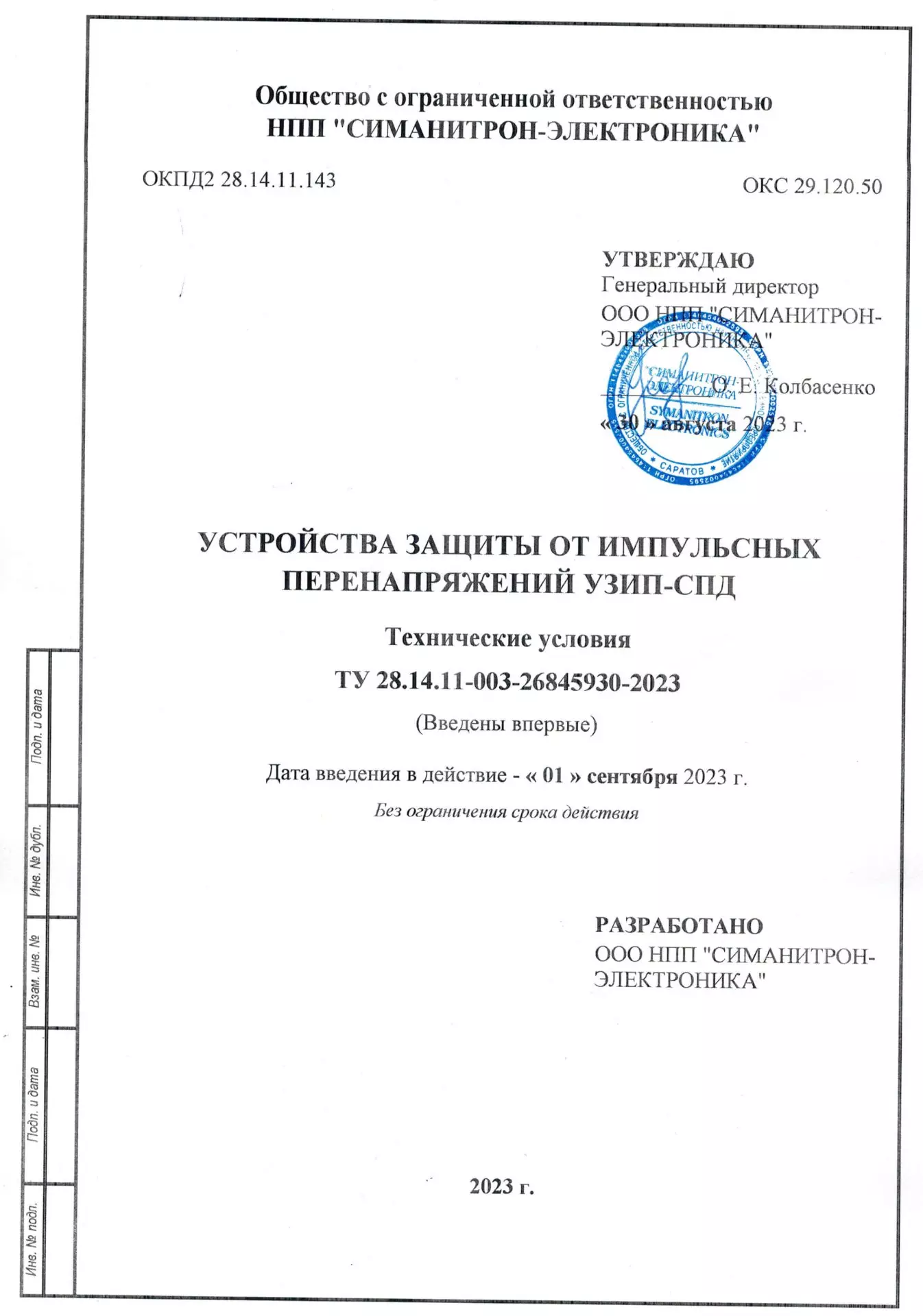 Общие технические условия ГОСТ Р — разработка и внедрение