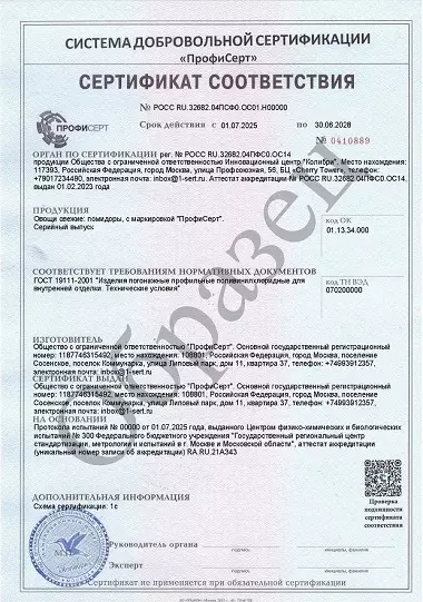 Сертификат и декларация на помидоры