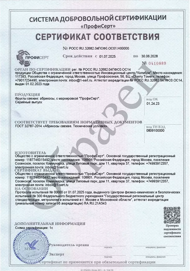 Сертификат и декларация на абрикосы