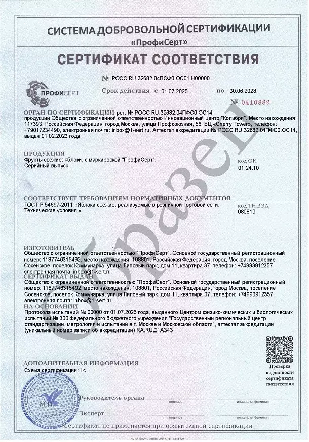 Сертификат и декларация на яблоки